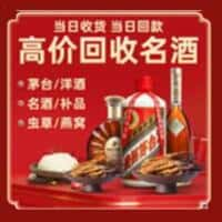 安康市宁陕洋酒回收:茅台酒,名酒,虫草,烟酒,老酒,安康市宁陕跃国烟酒经营部